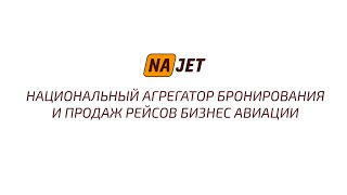 Агрегатор онлайн продаж рейсов бизнес авиации Агрегатор онлайн продаж рейсов бизнес авиации