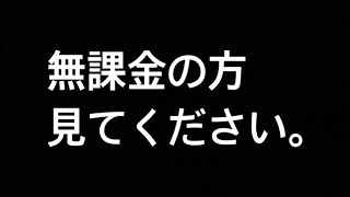 【バウンティラッシュ】無課金の方は特に見てください。