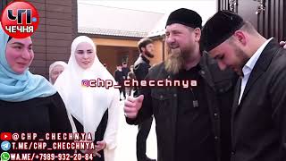 ❗️Женился сын муфтия Чечни Салаха Межиева