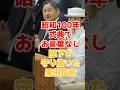 昭和100年式典の裏側…お言葉なき陛下を盾となって守り抜いた黒田長官の絆#天皇陛下 #黒田長官 #昭和100年 #皇后の軌跡 #感動エピソード