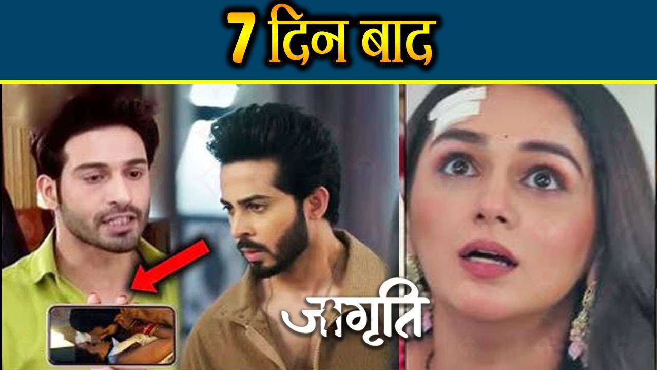 Jagriti Ek Nayi Subah |09 Aug 2025 | 7 दिन बाद Suraj दिखाएगा Jagriti को ये Video, सामने आया Sapna के