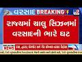 રાજ્યમાં ચાલુ સિઝનમાં વરસાદની ભારે ઘટ | Monsoon | Rainfall | Tv9Gujarati