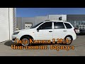 Прошиваем Лада Калина 2 8кл 2013г. Качественный чип-тюнинг ВАЗ Лада в Барнауле. Прошивка едет огонь!