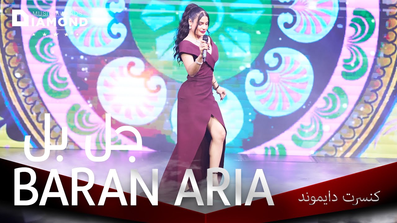 Baran Aria - Jal o Bal  باران آریا - جل و بل