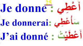 تعلم اللغة الفرنسية  :  تطبيق اللغة الفرنسية التكلم بالفرنسية Conjugaison verbe français