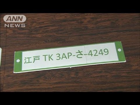 ナンバープレート横長に ご当地ナンバー導入で 12 03 27 Youtube