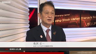 北浜のいぶし銀 2月21日 岩井コスモ証券 有沢正一さん