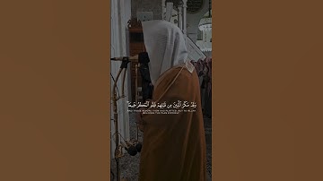 خواتيم سورة الرعد | د. أحمد بن صابر الغامدي | مسجد قباء