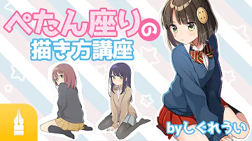 体育座り ポーズ 描き方 体育座り ポーズ 描き方