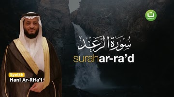 Tadabbur Surah Ar-Ra'd سورة الرعد - Syeikh Hani Ar-Rifa'i | Tadabbur Daily