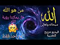 سلسلة عقيدة الطفل المسلم تعلم أركان الإيمان و اركان الاسلام اطفال الله الحلقة ٤