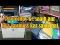 Photocopy ke saath aur kya business kar sakte hai || फोटोकॉपी के साथ और क्या क्या बिज़नस कर सकते है
