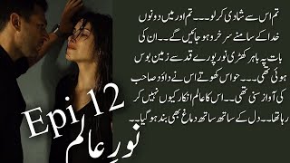 Maliha Meets Noor || Noor E Alam || Episode 13 || Ramzan Special || Novels Queen