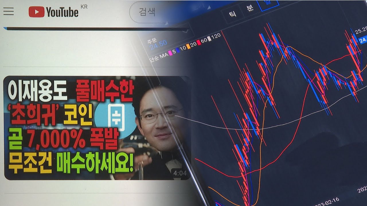 삼성이 투자한 코인?…가상화폐 투자 주의보 / 연합뉴스TV (YonhapnewsTV)