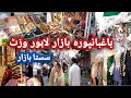baghbanpura bazar lahore short visit/very cheap market in lahore