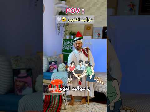 مواليد شهر أكتوبر لازم تشوف الفيديو