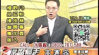 20170908 1130 高憲容 操盤高手
