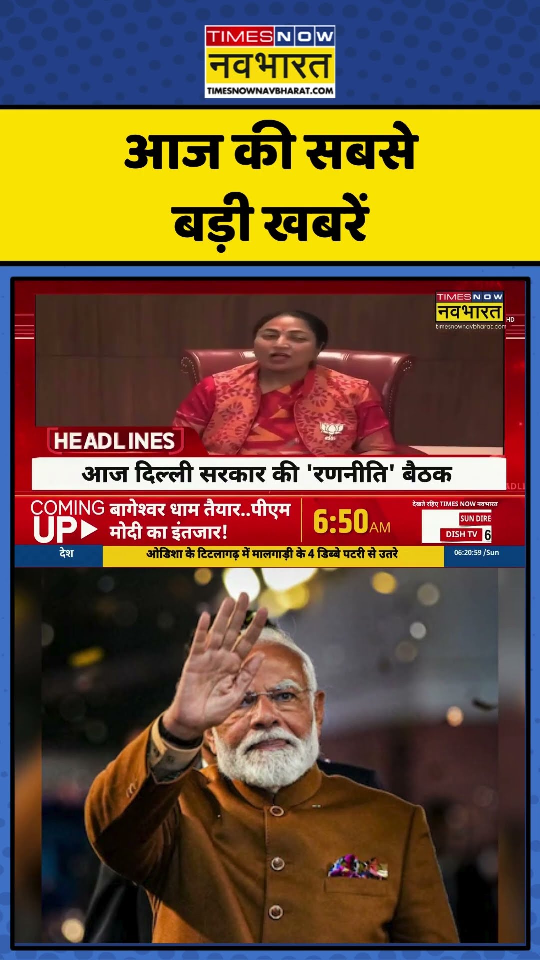 आज की सबसे बड़ी खबरें | Top Morning Headlines Today | PM Modi Bageshwar Dham | #shorts #news