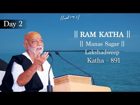 Day 2 - Manas Sagar | Ram Katha 890 - Lakshadweep | 23/01/2022 | Morari Bapu