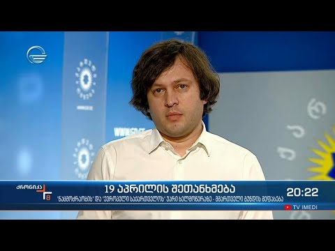 \"ნაცმოძრაობის\" და \"ევროპული საქართველოს\" უარი ხელმოწერაზე   მმართველი გუნდის შეფასება
