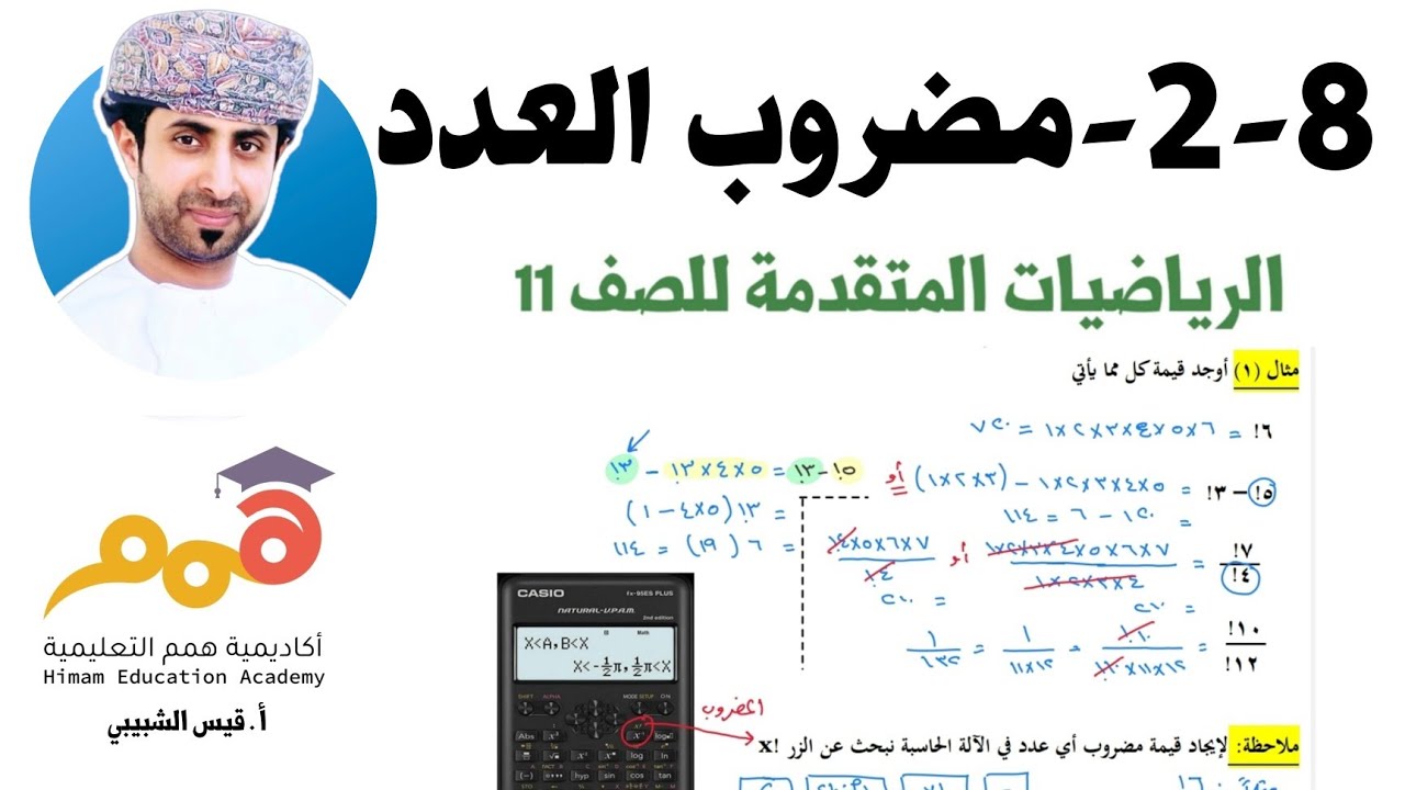 8- 1 مضروب العدد