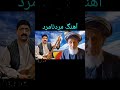آهنگ حاجی محمد چوباش دمبوره حاجی رنگین مرد نامرد موسیقی لایک سبسکرايب
