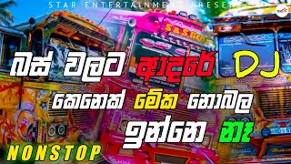 Bus Dj Song | Sinhala New Dj Song | 2024 | Vip Bus video | Best party dj | Dam rajini Video