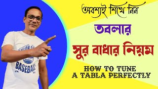 How To Tune A Tabla Perfectly | তবলার সুর বাঁধার নিয়ম screenshot 2