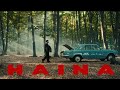 Andrei Ciocîrlan Haina Official Video