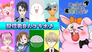 【かったん村/めっちゃカメレオン】配信者誰が1番隠れる天才か!?【#Vtuber/#かったん】