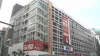 銀座の老舗、松坂屋にお別れ　８８年の歴史に幕