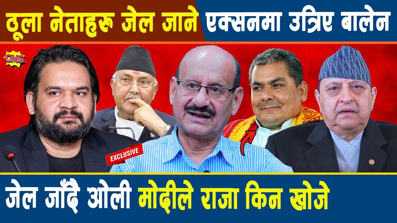 अनन्त:डीआईजी मल्लको सनसनीपूर्ण खुलासा: एक्सनमा उत्रिए बालेन, जेल जाँदै ओली, मोदीले राजा किन खोजे