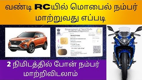 How to change mobile number in vehicle RC book in tamil 2022. வண்டி RCயில் மொபைல் நம்பரை மாற்றலாம்