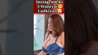 Instgram Ki 3 Besharam Ladkiyaan 🤯🥵 #youtubeshorts #shortsviral #shortsfeed #trendingshorts #shorts