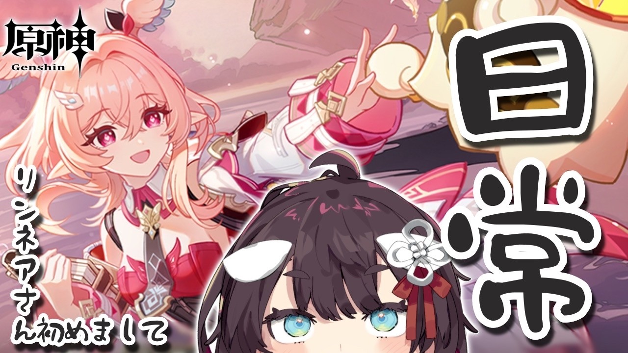 【 原神 】スネージナヤ楽しみだね！ゆる任務【 鯱家るか /おるかショー】