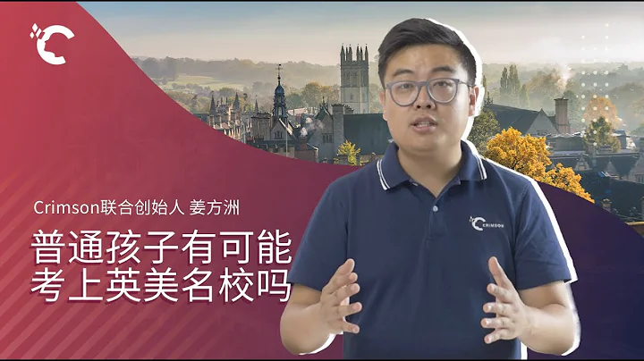 不是牛娃能上名校嗎? How Can an Average Child Secure a Spot in Top Universities? - 天天要聞