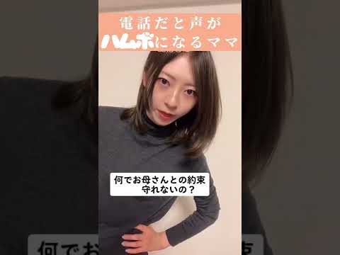 電話だとハムボになるママ