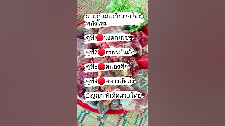 มวยชอบศึกมวยไทยพลังใหม่วันพุธที่ 4 ตุลาคม 2566เวทีมวยราชดำเนินถ่ายทอดสดช่อง JKN18  เวลา 18:00 น.--