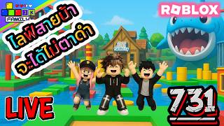 🔴Live Roblox ไหนๆใครเล่น UPDATE แล้วตาดำมารายงานตัว Ep.73...