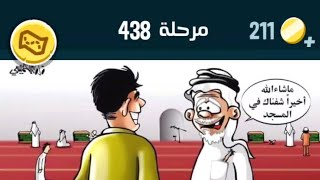 كلمات كراش ٤٣٨