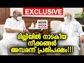 നിര്‍ണ്ണായക കൂടികാഴ്ചകള്‍ നടന്നു | Sharad Pawar Meets PM Modi in Delhi  | NEWS INDIA MALAYALAM