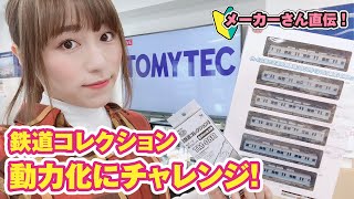 動く鶴舞線に改造！鉄道コレクション動力化にチャレンジ【鉄道模型初心者】