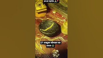 27 अक्टूबर सोमवार का उपाय 🌿 #pandit_pradeep_ji_mishra #pradeepmishra #upay #shorts