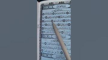 سورة العلق بضوت مريح #المصحف #اكسبلور #الله #الرحمن #duet