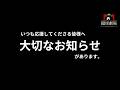 いつも応援してくださる皆様へ、大切なお知らせ。
