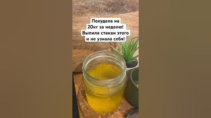 Похудела на 20кг за неделю! Выпила стакан этого и не узнала себя! #похудение