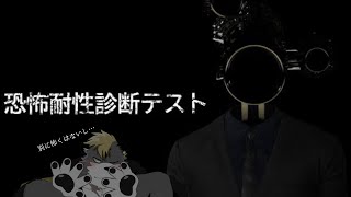 【恐怖耐性診断テスト】なぜ。【薄墨りくご】