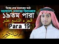      para 19 qari abu rayhanworldmuslimmedia