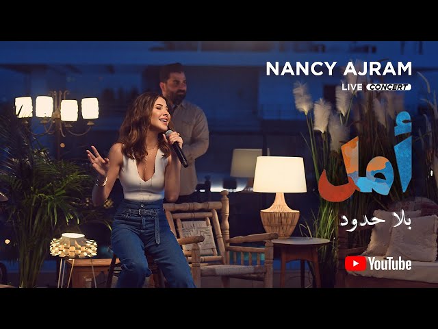 Nancy Ajram - Hope Beyond Borders - نانسي عجرم - أمل بلا حدود #withme class=