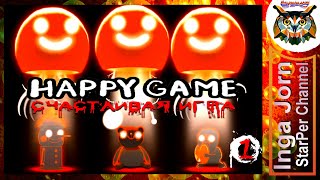 Happy Game 🍄 прохождение #1 СЧАСТЛИВАЯ ИГРА